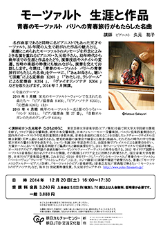朝日カルチャーセンター新宿教室 レクチャーコンサート