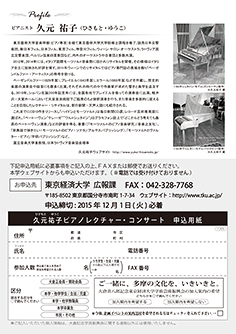 ピアノレクチャー・コンサート　〜モーツァルトの命日に寄せて〜 東京経済大学