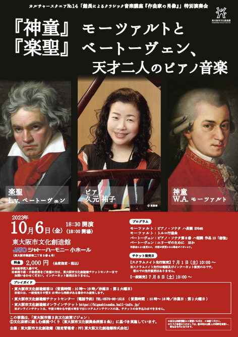 『神童』モーツァルトと『楽聖』ベートーヴェン 天才二人のピアノ音楽