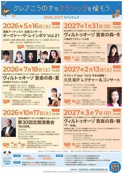 久元祐子レクチャー＆コンサート