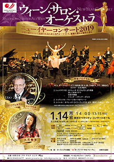ニューイヤーコンサート 東京オペラシティコンサートホール